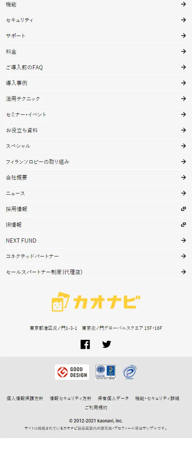 カオナビのLPデザイン（インターネットサービス／イエロー系／マンガ・イラスト系）スマホ版