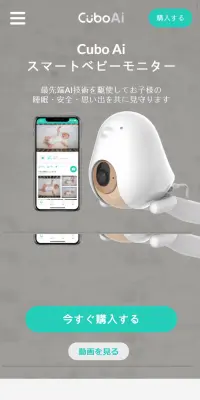 Cubo AiのLPデザイン（キッズ・ベビー・玩具／ホワイト系／信頼・安心系）スマホ版