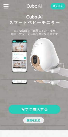 Cubo AiのLPデザイン（キッズ・ベビー・玩具／ホワイト系／信頼・安心系）スマホ版
