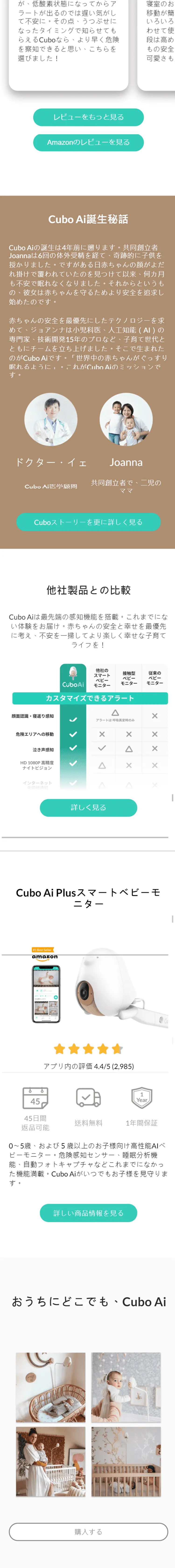 Cubo AiのLPデザイン（キッズ・ベビー・玩具／ホワイト系／信頼・安心系）スマホ版
