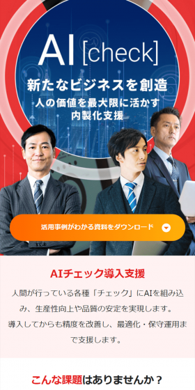 AI Check LP design (Internet service / White-based / Trust and Safety) Mobile version