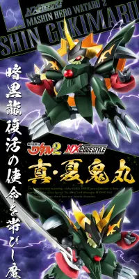 NXEDGE STYLE [MASHIN UNIT] 真・夏鬼丸のLPデザイン（玩具・ホビー・フィギュア／ブラック系／かっこいい系）PC版