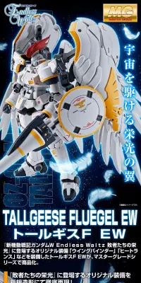 ＭＧ 1/100 トールギスＦＥＷのLPデザイン（玩具・ホビー・フィギュア／ブルー系／かっこいい系）PC版