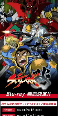 ゲッターロボ アーク（真早乙女研究所オフィシャルショップ限定豪華版）のLPデザイン（本・音楽・ゲーム／ブラック系／かっこいい系）PC版