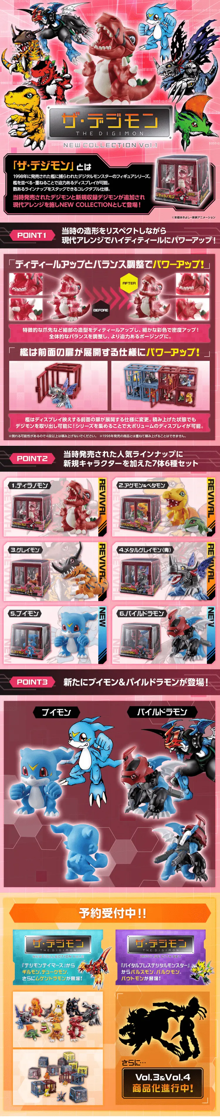 Digimon Adventure The Digimon NEW COLLECTION Vol.1 LP design (Kids, Baby, Toys / Pink shades / Lively type) PC version