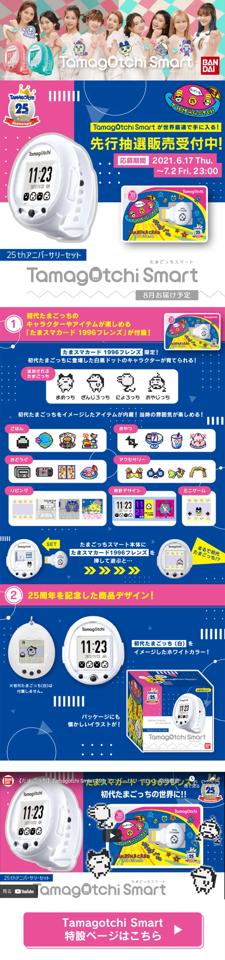 TamagotchiSmart 25th Anniversary Set LP design (Kids, Baby, Toys / Shades of blue / Cute style) PC version