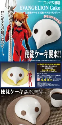 EVANGELION Cake ～使徒ケーキ＆式波・アスカ・ラングレー～のLPデザイン（スイーツ・スナック菓子／ブルー系／かっこいい系）PC版