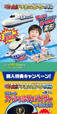 変形ドデカシンカンセンのぞみのLPデザイン（玩具・ホビー・フィギュア／ブルー系／にぎやか系）PC版