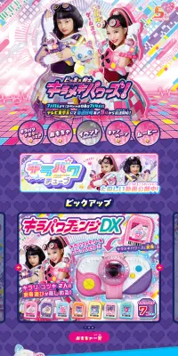 ビッ友×戦士 キラメキパワーズ！のLPデザイン（玩具・ホビー・フィギュア／パープル系／派手系）PC版