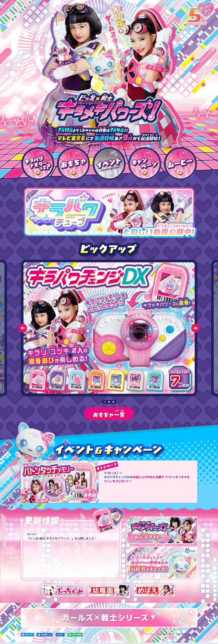 ビッ友×戦士 キラメキパワーズ！のLPデザイン（キッズ・ベビー・玩具／パープル系／派手系）PC版