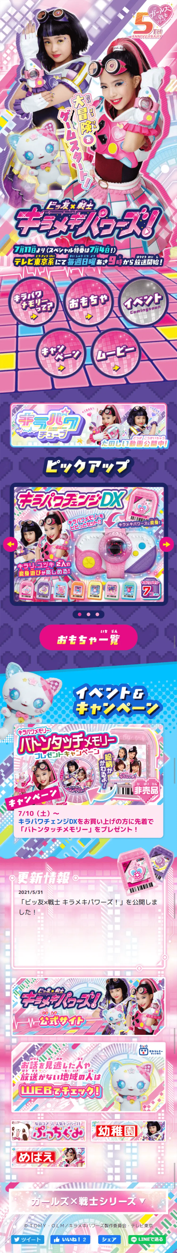 ビッ友×戦士 キラメキパワーズ！のLPデザイン（キッズ・ベビー・玩具／パープル系／派手系）スマホ版