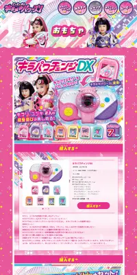 キラパワチェンジDXのLPデザイン（玩具・ホビー・フィギュア／ピンク系／派手系）PC版