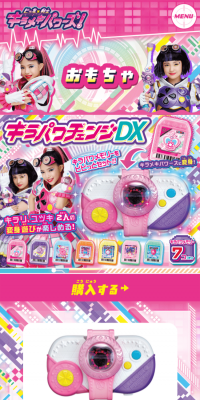 キラパワチェンジDX