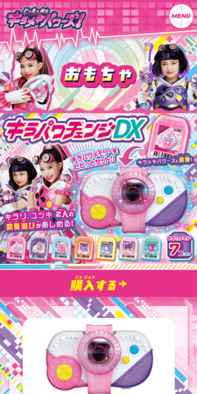 キラパワチェンジDXのLPデザイン（玩具・ホビー・フィギュア／ピンク系／派手系）スマホ版