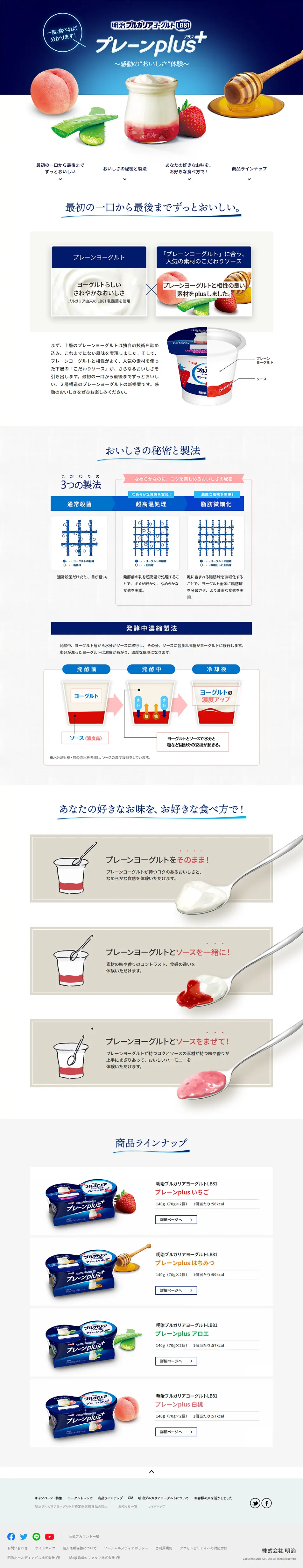 明治ブルガリアヨーグルトLB81　プレーン＋のLPデザイン（食品／ブルー系／信頼・安心系）PC版