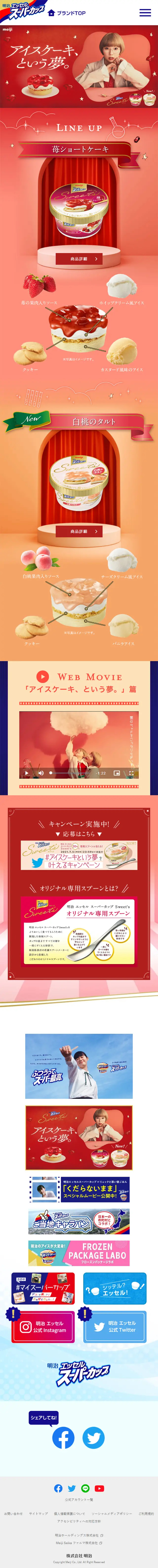 Essel Super Cup LP design (Sweets and Snacks / Red tones / Cute style) Mobile version