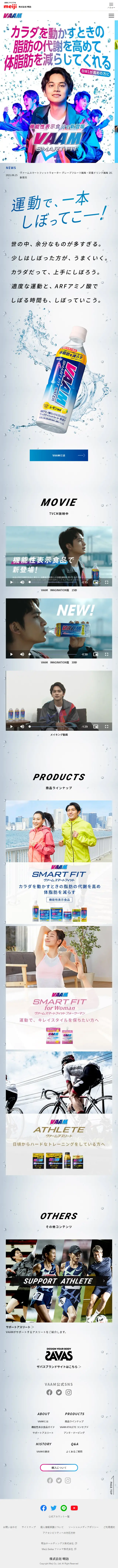 VAAMのLPデザイン（健康・美容食品・サプリ／ホワイト系／清潔系）スマホ版