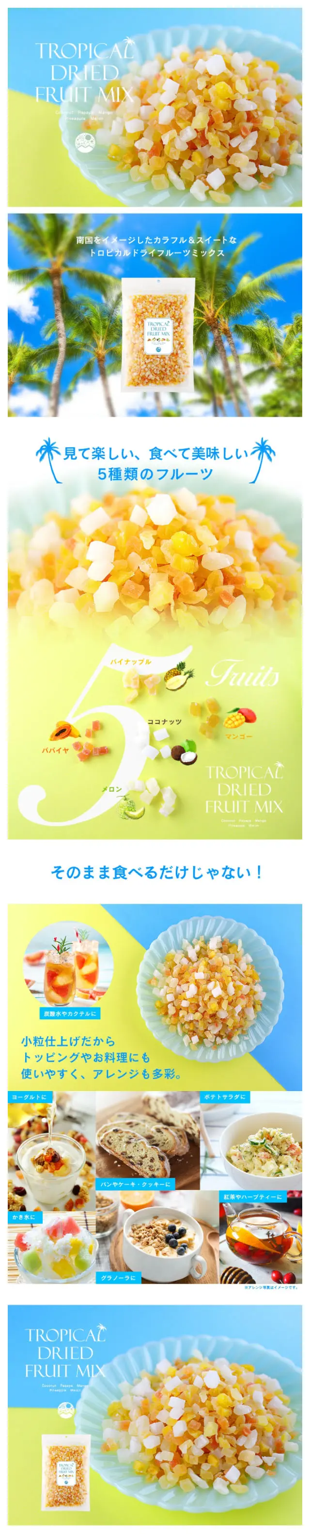 Tropical Dried Fruit Mix 500g LP design (food / yellow / Simple) Mobile version