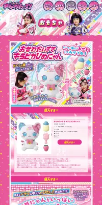 おせわだいすき キラピカひめにゃんのLPデザイン（玩具・ホビー・フィギュア／ピンク系／派手系）PC版
