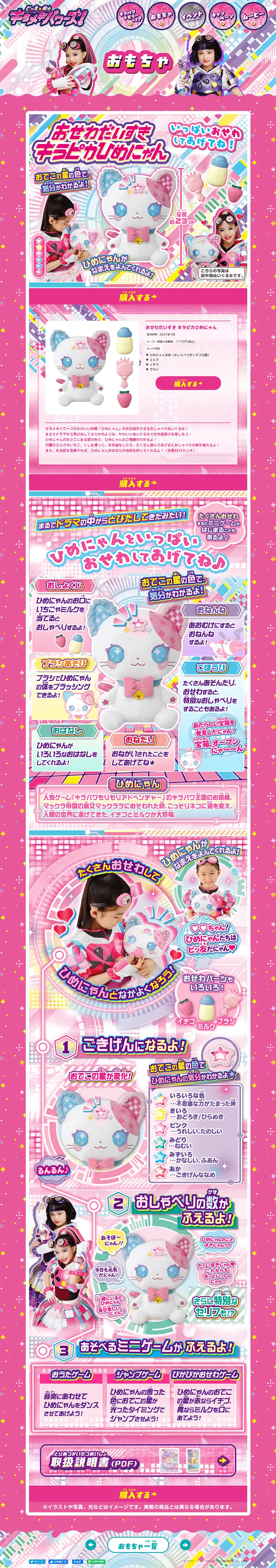 おせわだいすき キラピカひめにゃんのLPデザイン（キッズ・ベビー・玩具／ピンク系／派手系）PC版