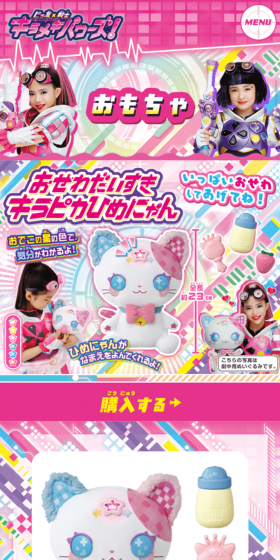 おせわだいすき キラピカひめにゃんのLPデザイン（玩具・ホビー・フィギュア／ピンク系／派手系）スマホ版