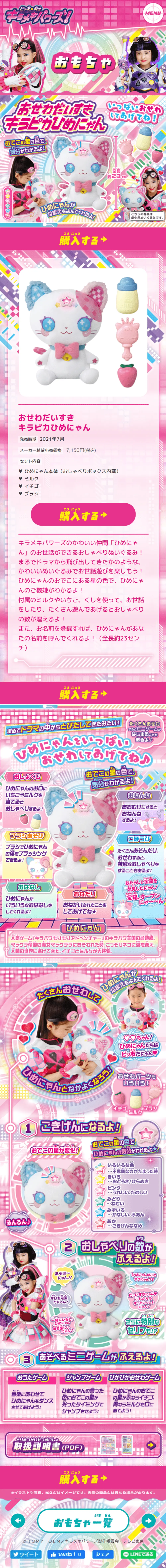 おせわだいすき キラピカひめにゃんのLPデザイン（キッズ・ベビー・玩具／ピンク系／派手系）スマホ版