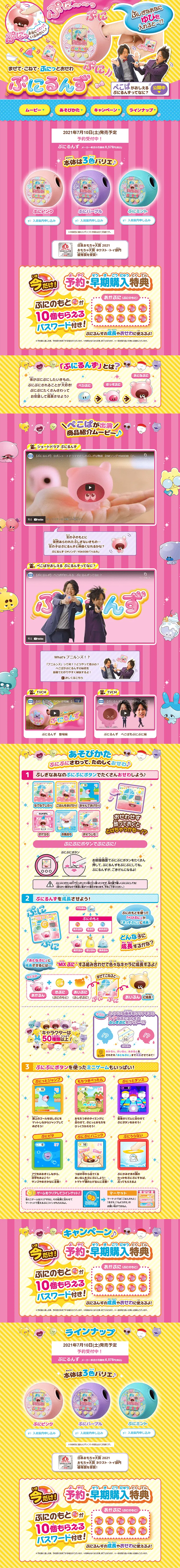 Punirunzu LP design (Kids, Baby, Toys / Pink shades / Lively type) PC version