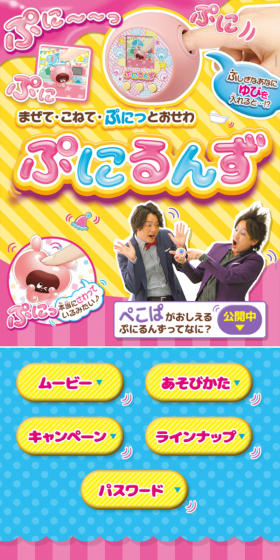 ぷにるんずのLPデザイン（玩具・ホビー・フィギュア／ピンク系／にぎやか系）スマホ版