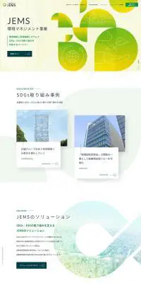 環境マネジメントのLPデザイン（企業・会社・お店／グリーン系／シンプル系）PC版