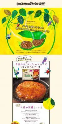 トップバリュの大豆ハンバーグのおはなしのLPデザイン（食品／イエロー系／かわいい系）PC版