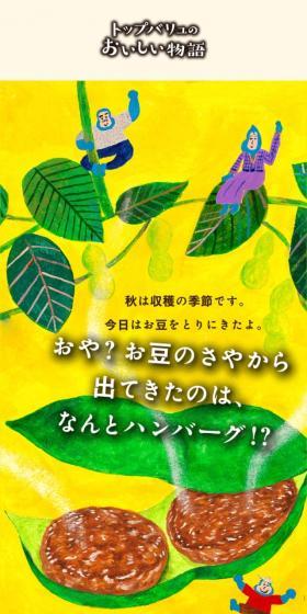 The Story of Topvalu's Soy Hamburger LP design (food / yellow / Simple) Mobile version