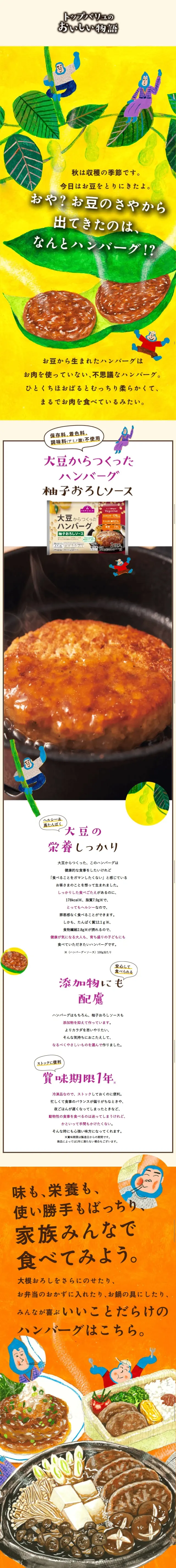 The Story of Topvalu's Soy Hamburger LP design (food / yellow / Cute style) Mobile version