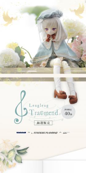 Lengleng TraümendのLPデザイン（玩具・ホビー・フィギュア／グリーン系／かわいい系）スマホ版