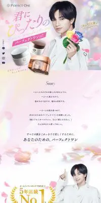 パーフェクトワンのLPデザイン（スキンケア・ボディケア・ヘアケア／カラフル系）PC版