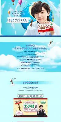 小枝とレッツサステナブルのLPデザイン（イベント・キャンペーン・ギフト／ブルー系／爽やか系）PC版