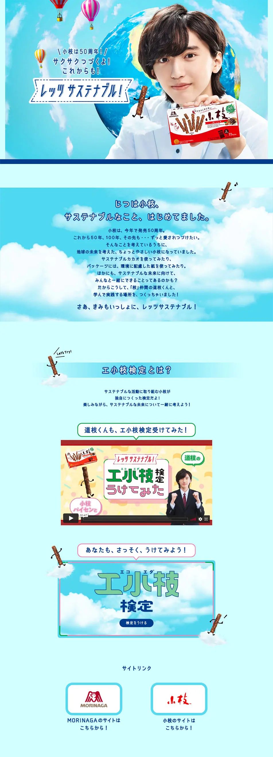 小枝とレッツサステナブルのLPデザイン（イベント・キャンペーン・ギフト／ブルー系／爽やか系）PC版