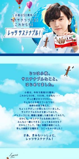 小枝とレッツサステナブルのLPデザイン（イベント・キャンペーン・ギフト／ブルー系／爽やか系）スマホ版