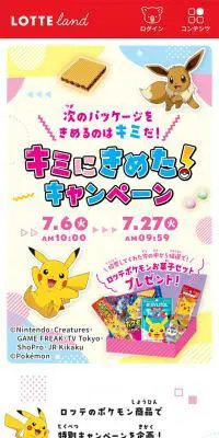 キミにきめた！キャンペーンのLPデザイン（スナック・ガム・あめ・グミ／カラフル系／にぎやか系）スマホ版