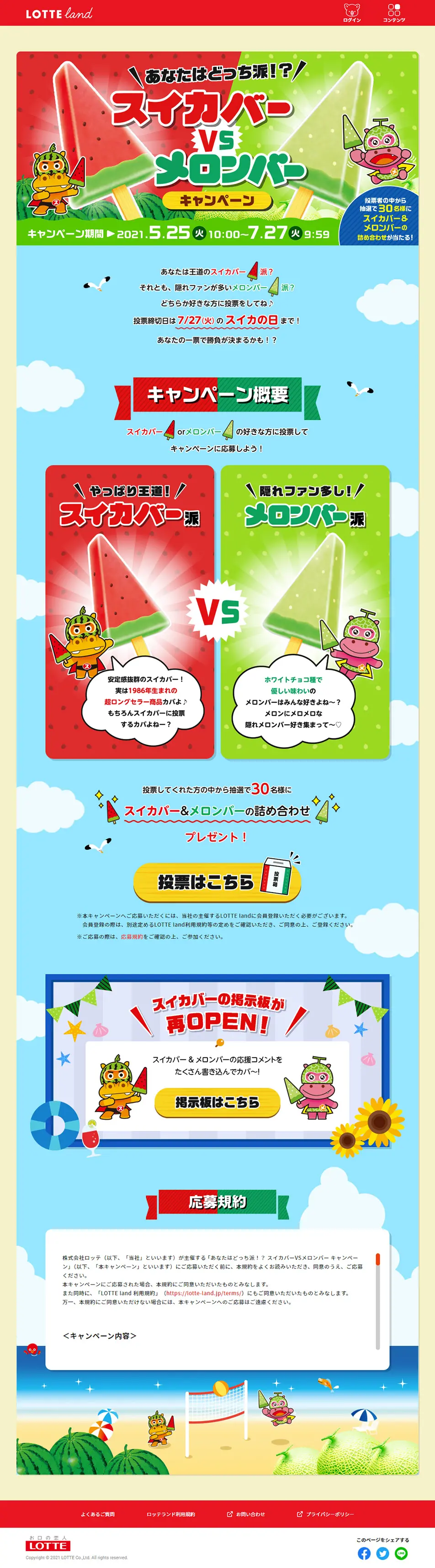 Suikaba VS Melonba Campaign LP design (Sweets and Snacks / Multi-color type / Lively type) PC version