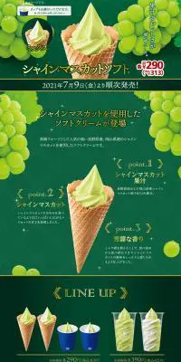シャインマスカットソフトのLPデザイン（食品／グリーン系）PC版