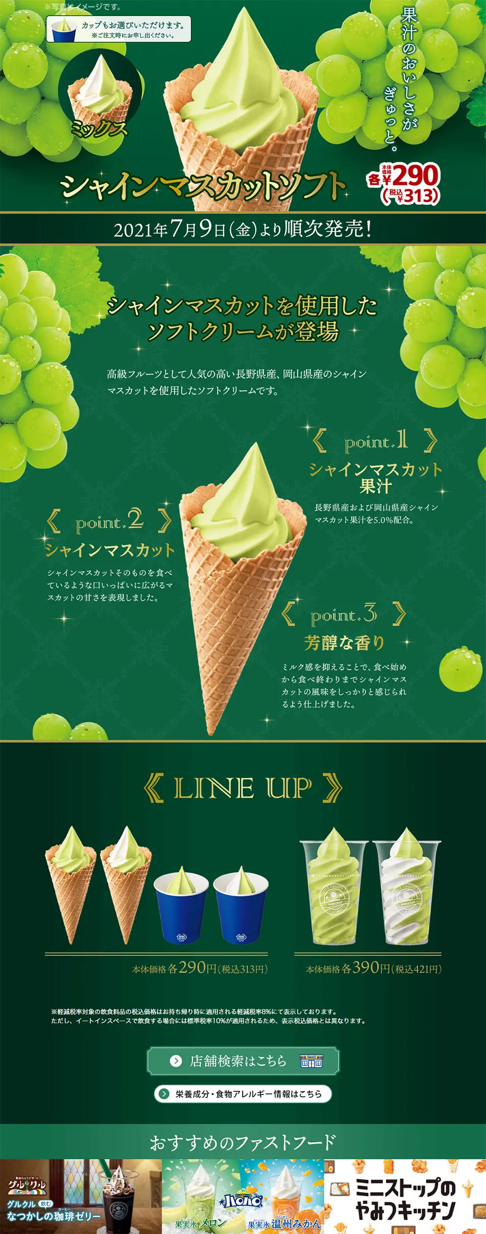 Shine Muscat Soft Serve LP design (food / Green tones) PC version