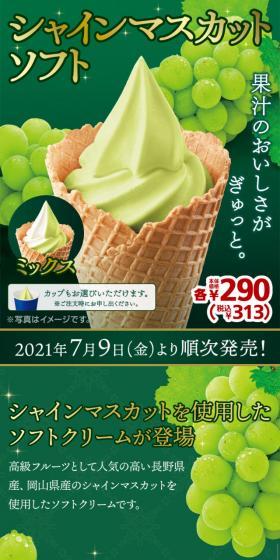 シャインマスカットソフトのLPデザイン（食品／グリーン系）スマホ版