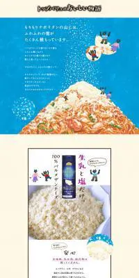 トップバリュベストプライスの粉チーズのおはなしのLPデザイン（チーズ・ヨーグルト・乳製品／ブルー系／かわいい系）PC版