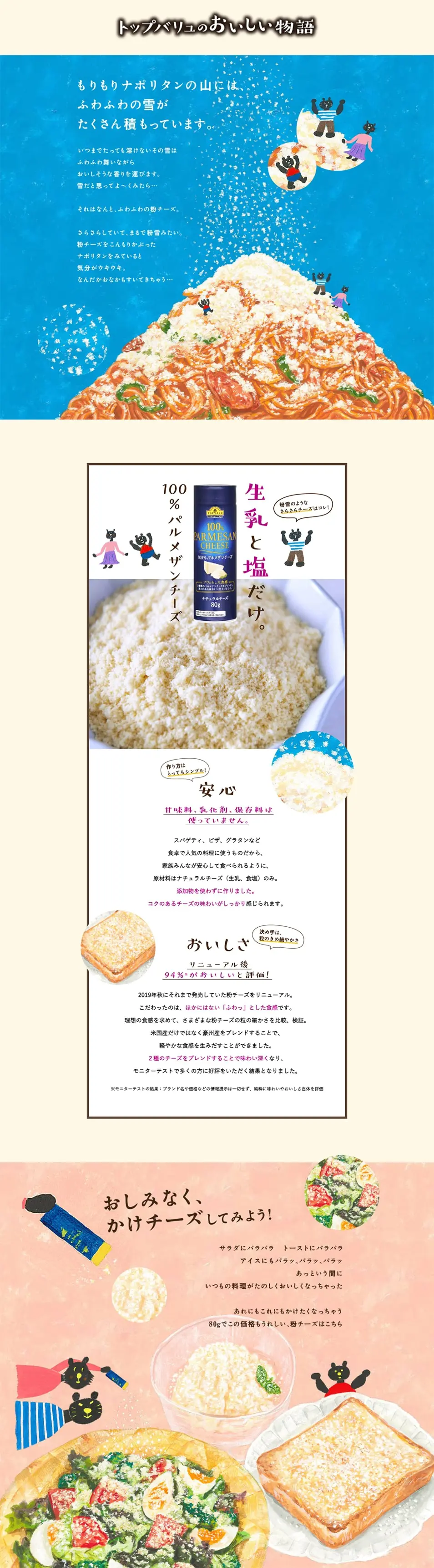 トップバリュベストプライスの粉チーズのおはなしのLPデザイン（チーズ・ヨーグルト・乳製品／ブルー系／かわいい系）PC版