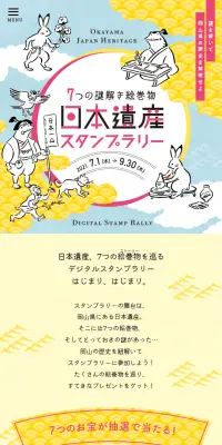 7つの謎解き絵巻物 日本遺産スタンプラリーのLPデザイン（サービス・保険・金融／イエロー系／マンガ・イラスト系）スマホ版