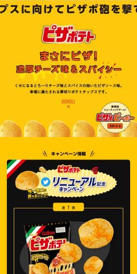 Pizzapoteto Renewal Celebration Campaign LP design (Sweets and Snacks / yellow / Lively type) Mobile version