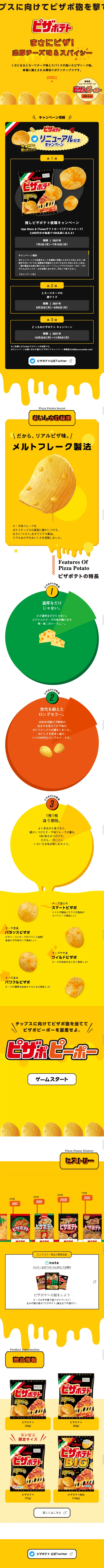 Pizzapoteto Renewal Celebration Campaign LP design (Sweets and Snacks / yellow / Lively type) Mobile version