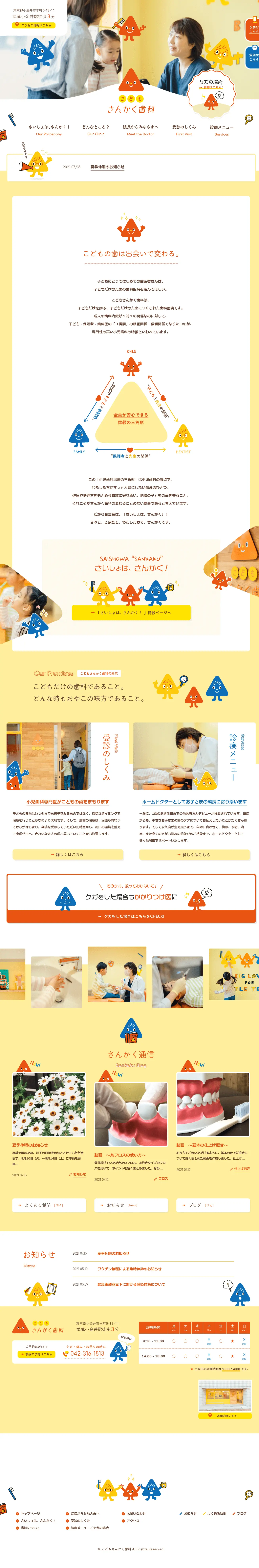 こどもさんかく歯科のLPデザイン（サービス・保険・金融／イエロー系／マンガ・イラスト系）PC版