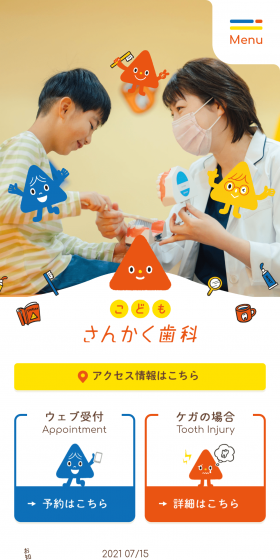 こどもさんかく歯科のLPデザイン（サービス・保険・金融／イエロー系／マンガ・イラスト系）スマホ版