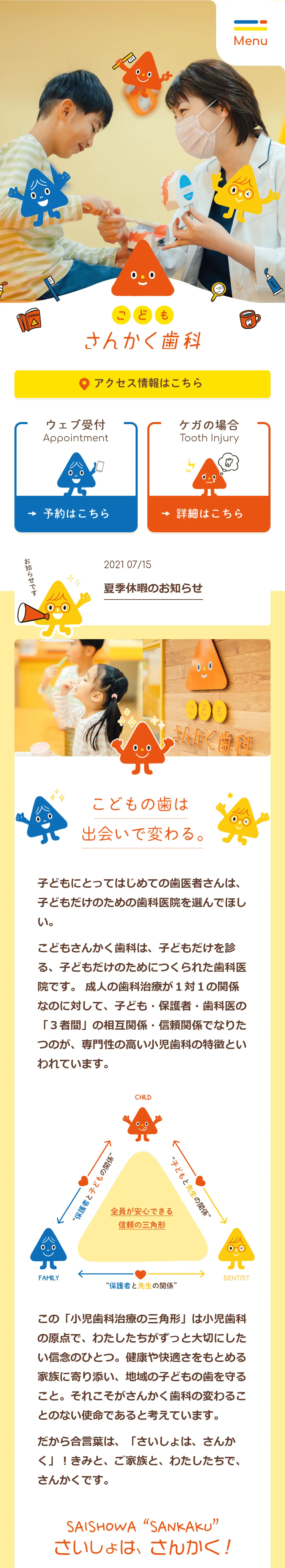 こどもさんかく歯科のLPデザイン（サービス・保険・金融／イエロー系／マンガ・イラスト系）スマホ版